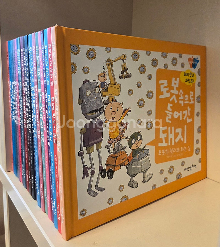 돼지학교과학(20권전권)--2
