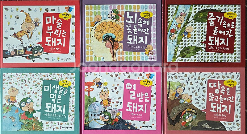 돼지학교과학(20권전권)--4
