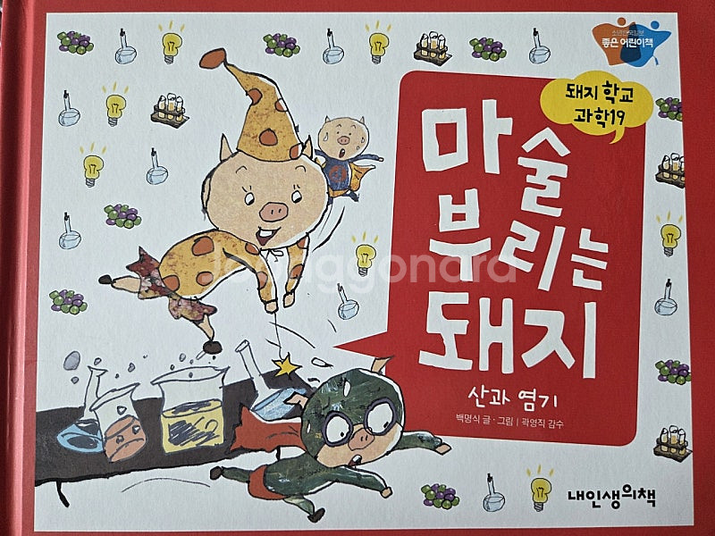 돼지학교과학(20권전권)--5