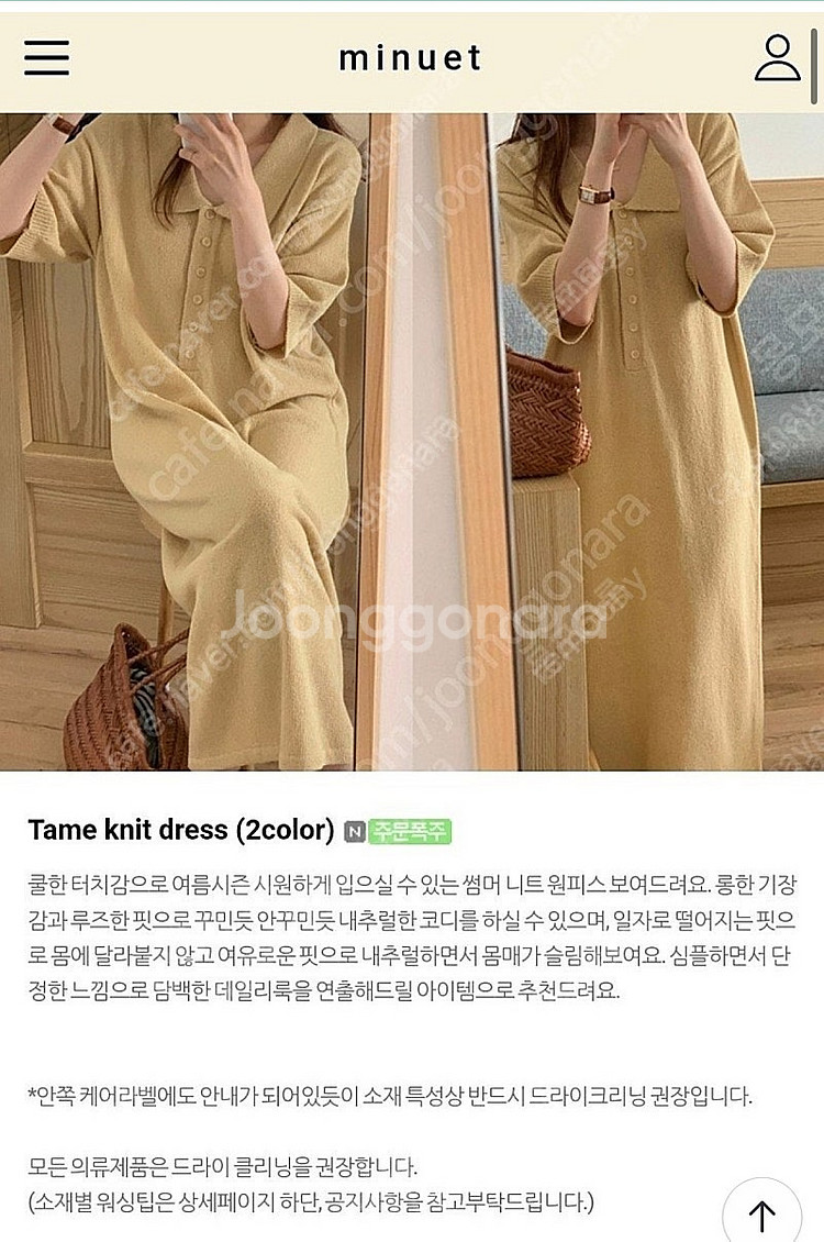 미뉴에뜨 Tame 니트 드레스--2