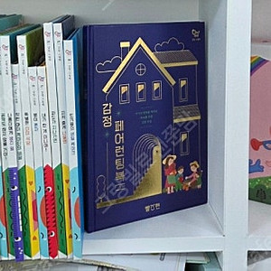 빨간펜ㆍ오마이감정그림책1.2ㆍ아주아주깨끗