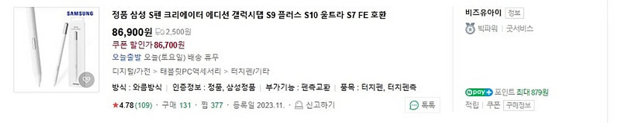 삼성 정품 S펜 크리에이터 에디션 팝니다.--1