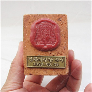 1898년 명동대성당 축성 벽돌 조각