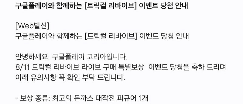 트릭컬 리바이브 최고의 돈까스 대작전 쿠폰--0