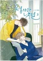 코알랄라/굿바이사돈/블루자이언트/쿠베라/청사과낙원/조조코믹스/텍사스홀덤/금요일/고래별/교수인형 =중고만화판매=실사진... 이미지