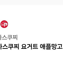 파스쿠찌 요거트 애플망고 빙수