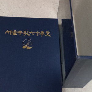 서울우유60년사 책 서울 양천구