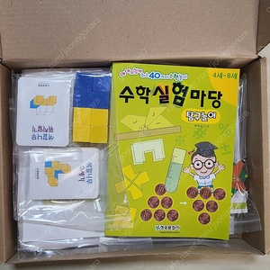수학실험마당 탐구놀이