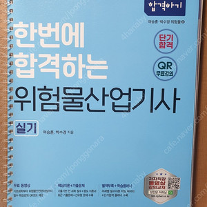 2025 위험물산업기사 실기