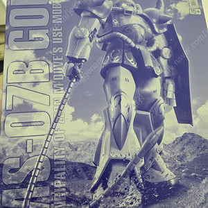 MG MS-07B 마쿠베 구프 팝니다