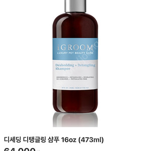 아이그룸 디탱글링 샴푸, 컨디셔너 473ml 새상품