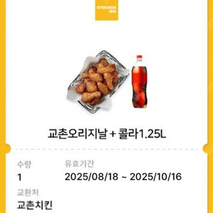 교촌치킨 오리지날 한마리+콜라1.25L (최저가 18,000원)