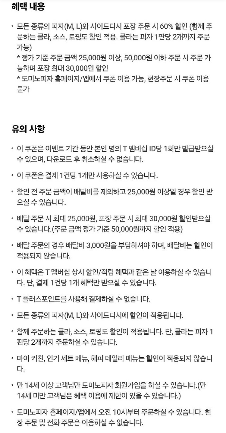 도미노피자 포장 60%할인권 1000원--0