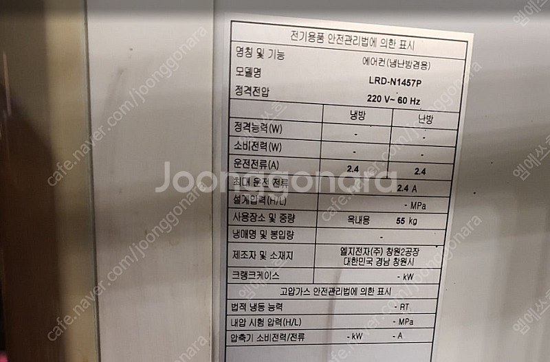 냉난방에어컨(인버터) [LRD-N1457P] 중고판매합...--0