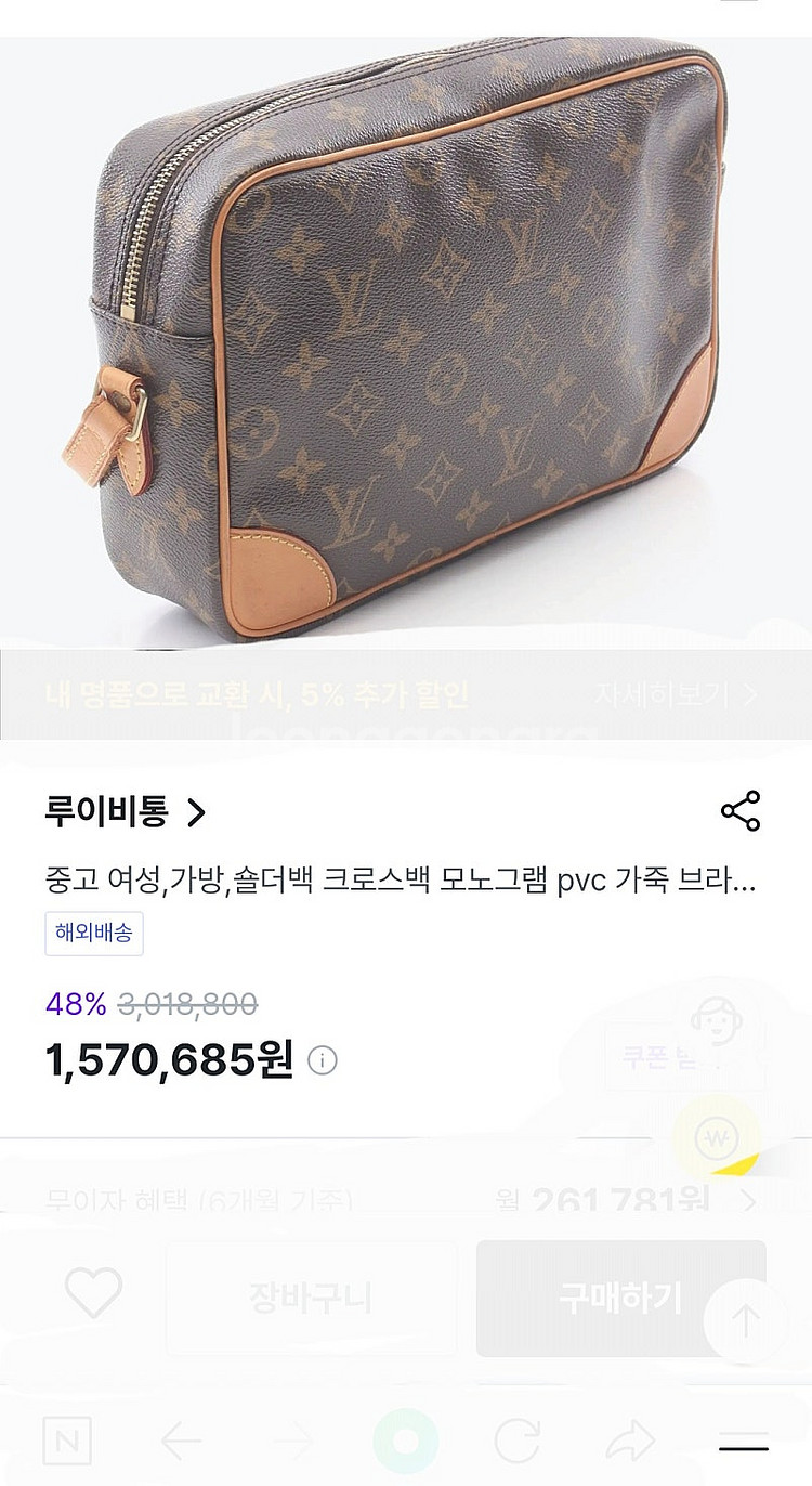 루이비통 트로카데로 메신저백--2