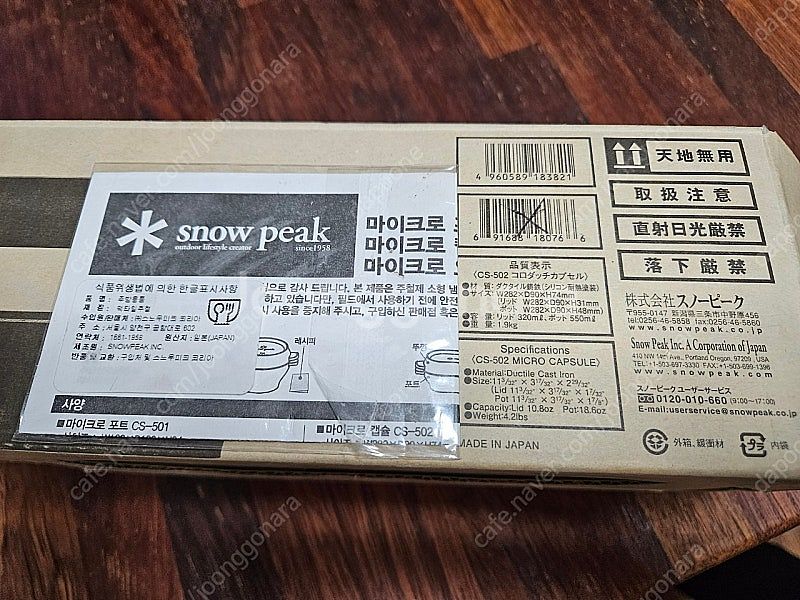 스노우피크 마이크로 캡슐 CS-502--4