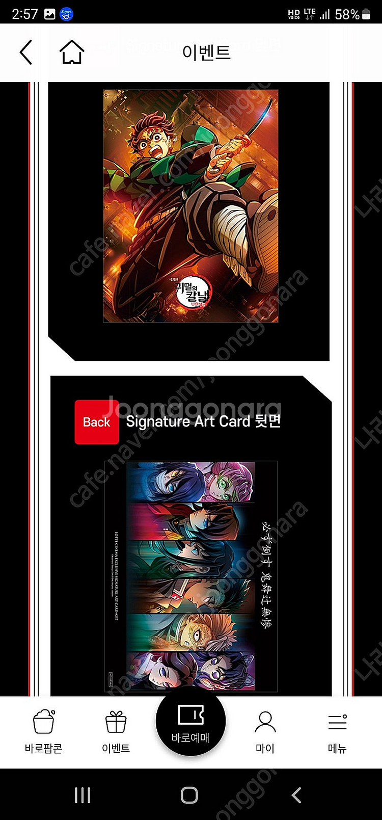 귀멸의칼날 무한성 롯데시네마 특전 굿즈 2가지--2