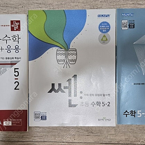 초등 5-2 디딤돌 기본응용 + 쎈 + 최상위 쎈 3권