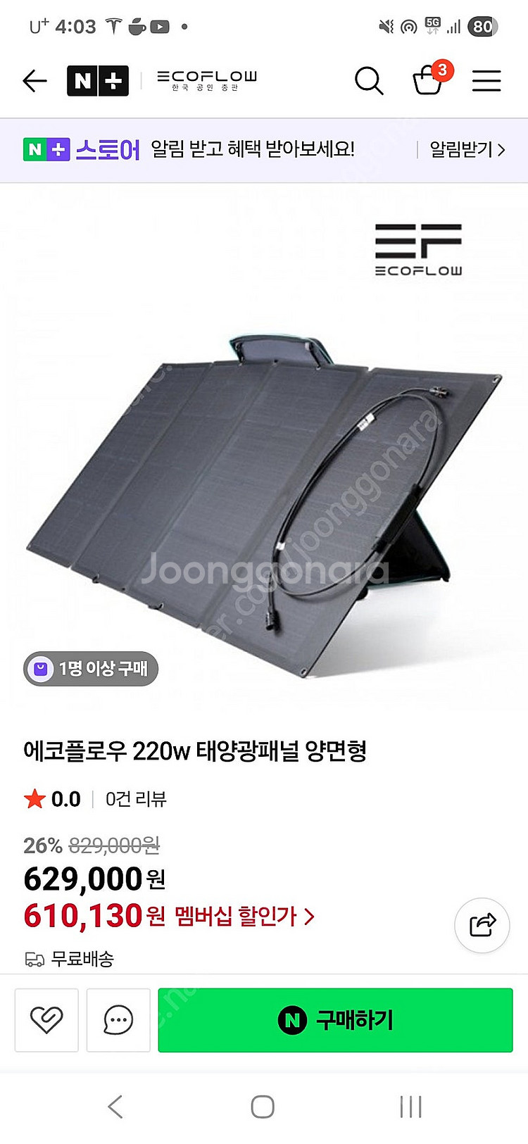 (신형미개봉) 에코플로우 태양광 패널220w--0
