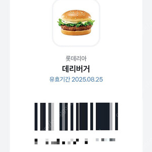 롯데리아 데리버거 단품 1장 2,100원 (오늘까지)