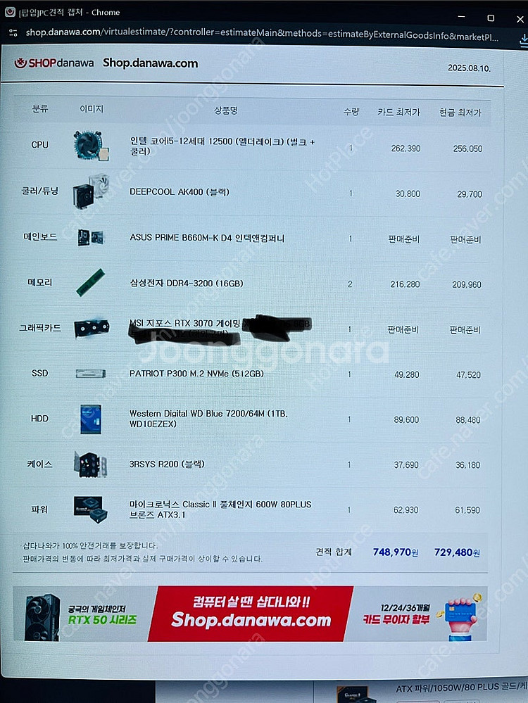 12500 3070 32g램 데스크탑 팝니다.--2