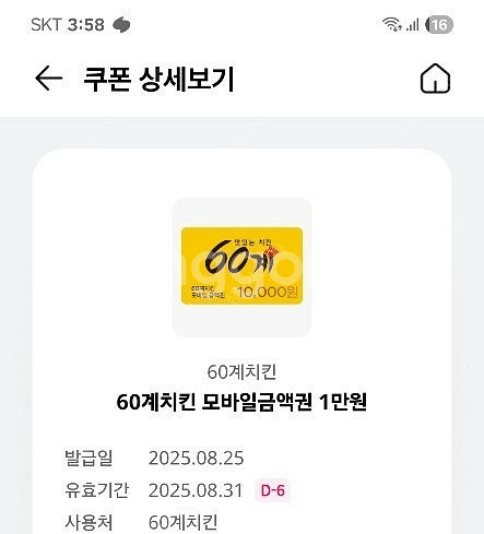 60계치킨 1만 쿠폰--0
