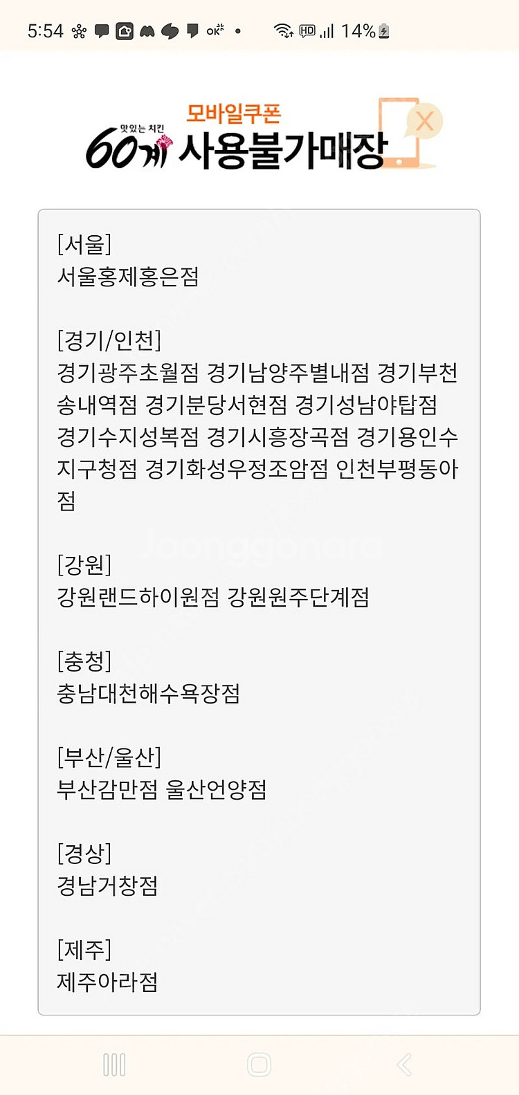 60계치킨 1만 쿠폰--2