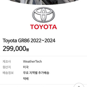 토요타86 워더텍매트