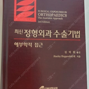 최신 정형외과 수술기법 구매해봅니다!!!!!!!