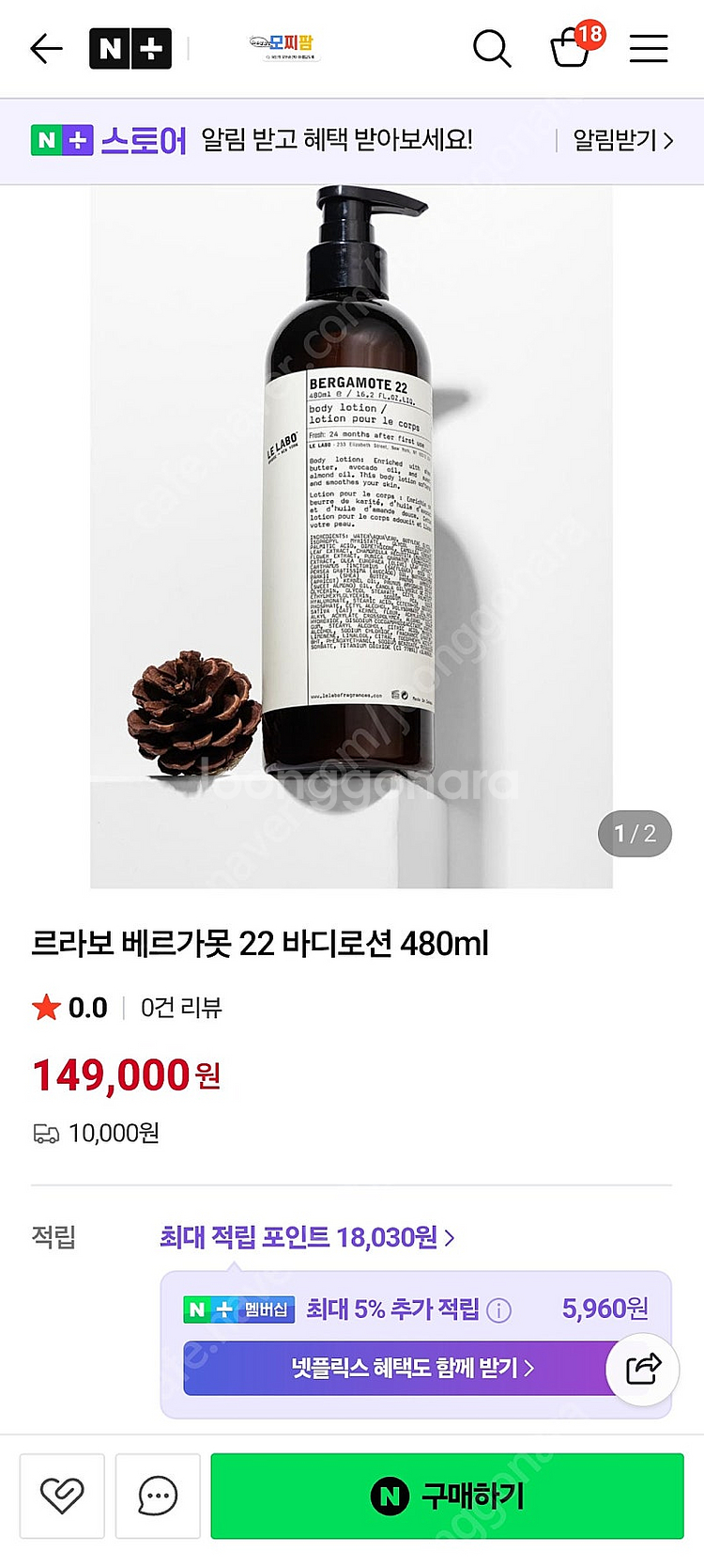 새상품 르라보 베르가못22 로션 480ml--0