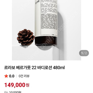 새상품 르라보 베르가못22 로션 480ml