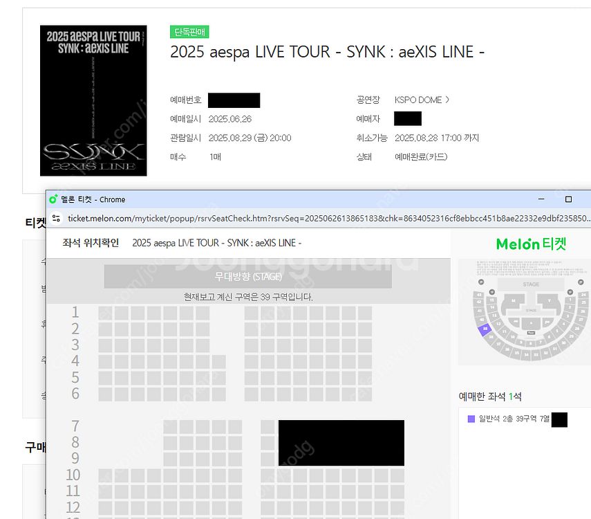 에스파 콘서트 금,토,일 일반석 단석 양도합니다--2