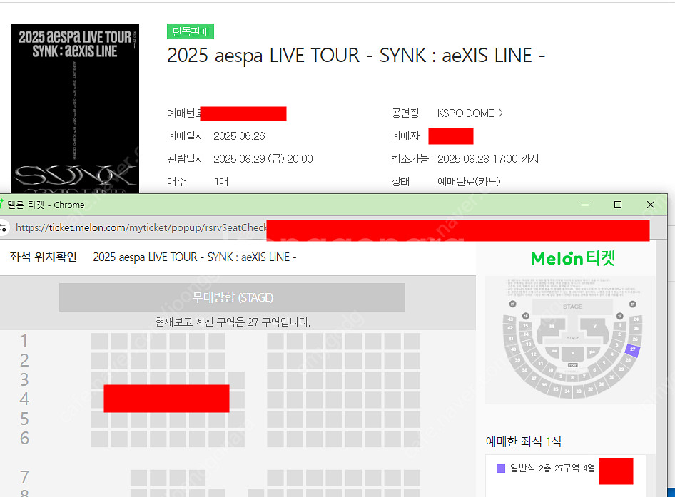 에스파 콘서트 금,토,일 일반석 단석 양도합니다--5