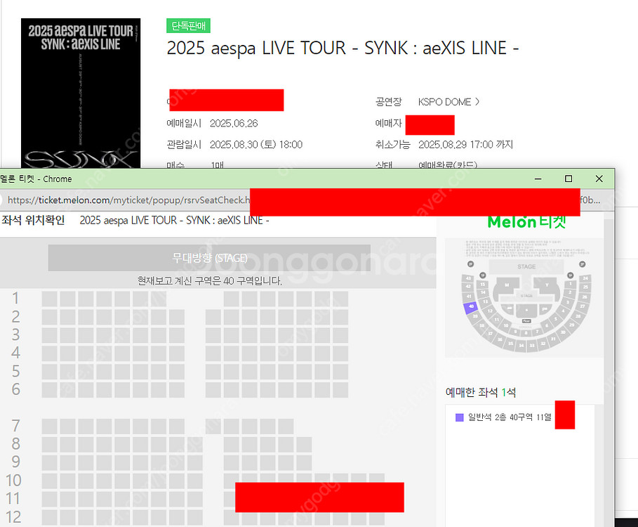 에스파 콘서트 금,토,일 일반석 단석 양도합니다--7