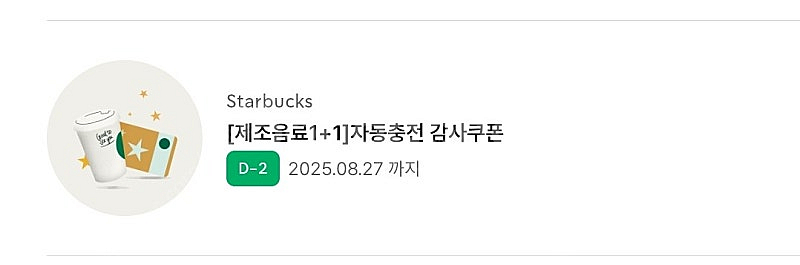 스타벅스 보고쿠폰--0