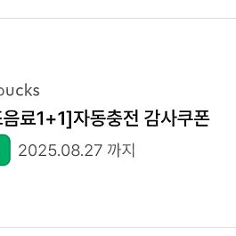 스타벅스 보고쿠폰