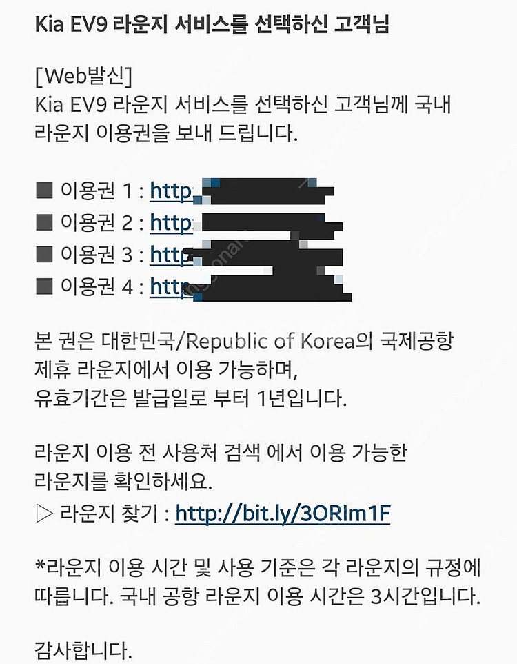 공항라운지 이용권 2매--0