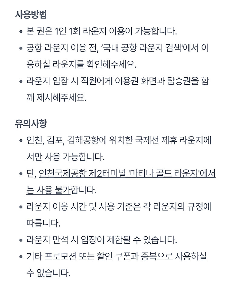 공항라운지 이용권 2매--1
