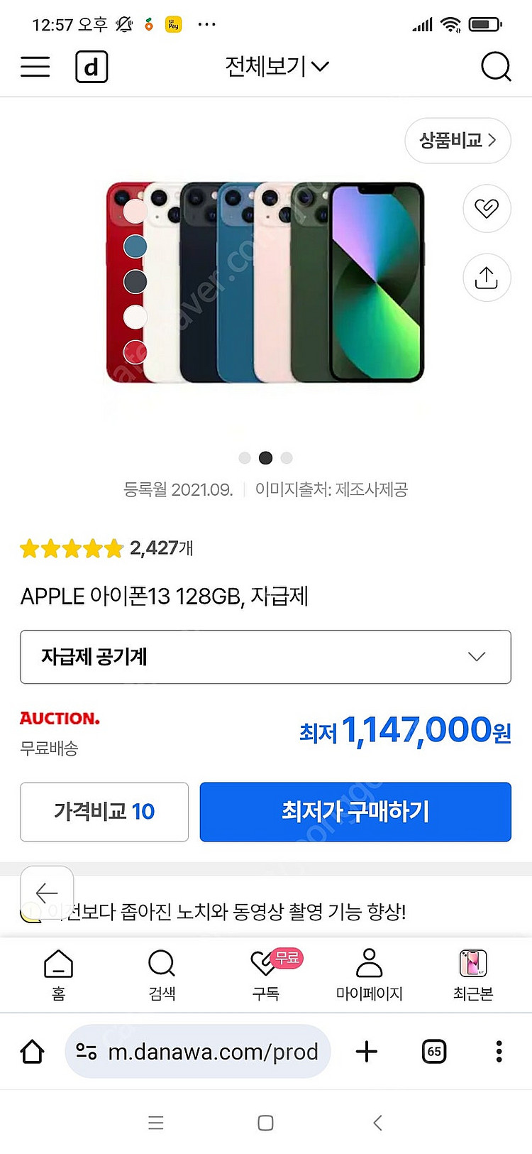 아이폰13 화이트 128GB 미개봉은 아니나 1번 부팅...--3