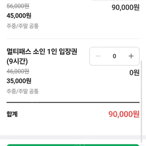 아쿠아필드 멀티패스(워터파크+찜질스파) 성인2명 (10월31일까지)