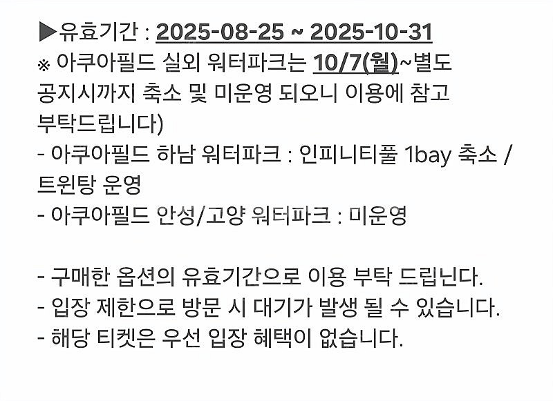 아쿠아필드 멀티패스(워터파크+찜질스파) 성인2명 (10월31일까지)--1