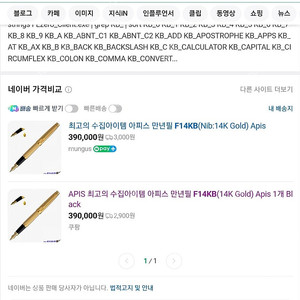 F14KB(14K Gold) Apis 아피스 만년필 희귀품