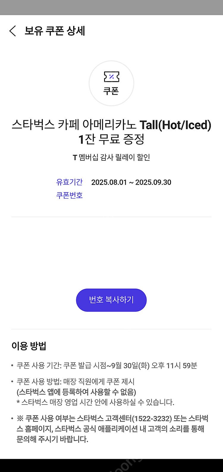 SKT 스타벅스 카페 아메리카노 Tall 3500원 판...--0