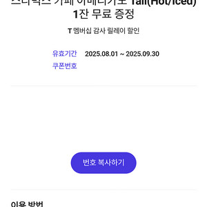 SKT 스타벅스 카페 아메리카노 Tall 3500원 판매