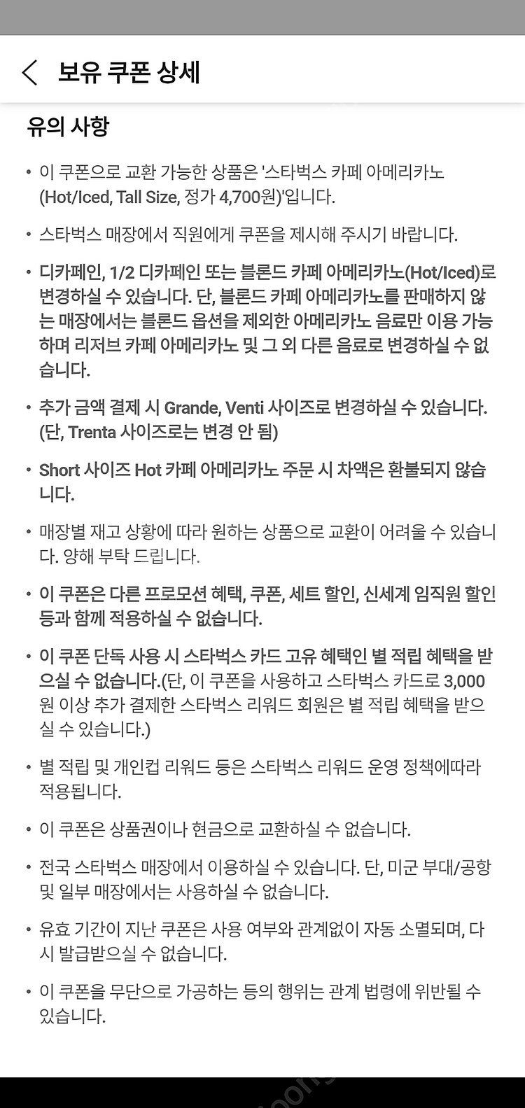 SKT 스타벅스 카페 아메리카노 Tall 3500원 판...--1