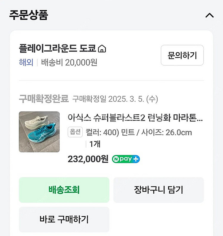 아식스 슈퍼블라스트2 260--6