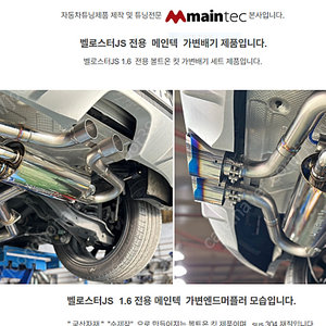벨로스터 js 1.6 메인텍 가변배기 팝니다 (네고가능)