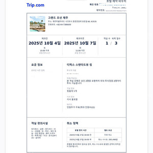 추석 연휴 10/4~10/7 제주도 호텔 그랜드조선제주 3박 양도