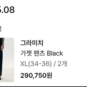 그라미치 가젯팬츠 XLsize 블랙 2벌 각각 판매 일괄 저렴