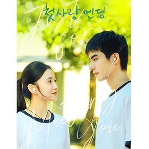 첫사랑 엔딩 TTT 무비티켓 드로잉카드 포스터 청춘플리 데칼코마니